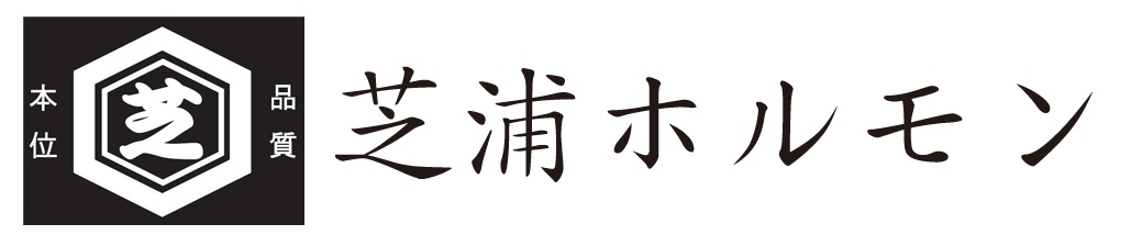 芝浦ホルモン