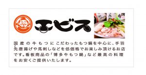 エビス